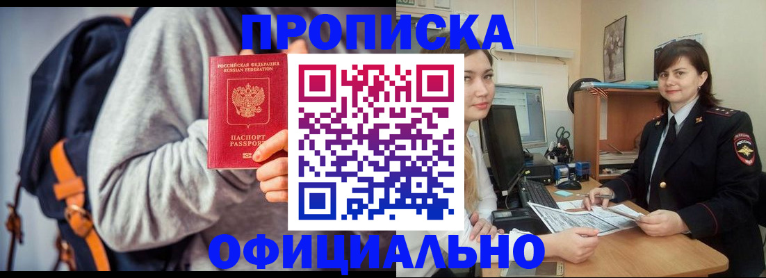 прописка паспорт в Камышине