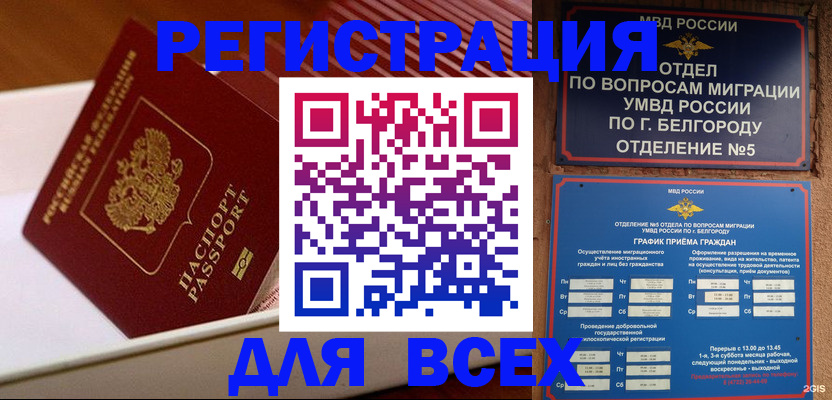 временная регистрация в Камышине