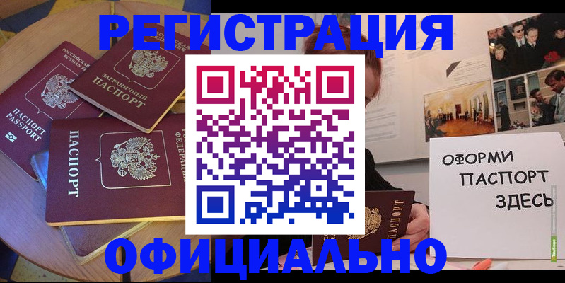 прописка паспорт в Камышине